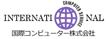 国際コンピューター株式会社