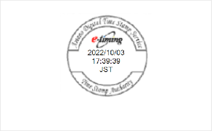 低価格でタイムスタンプ付与