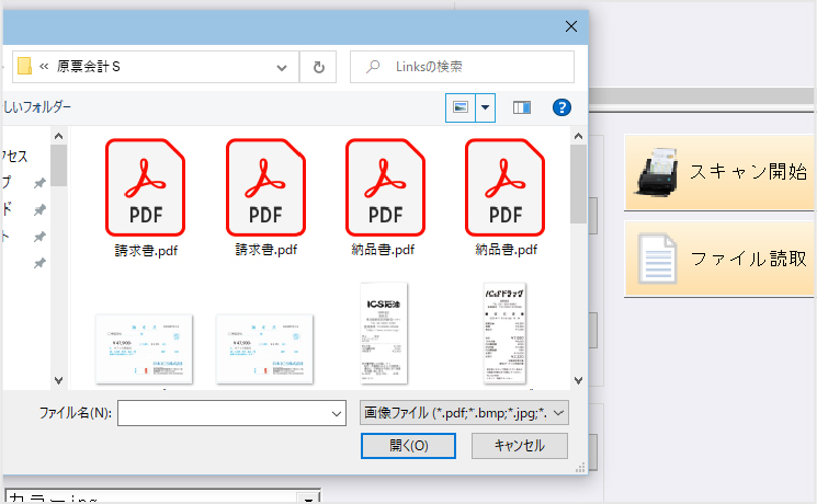 電子取引のファイルを読取