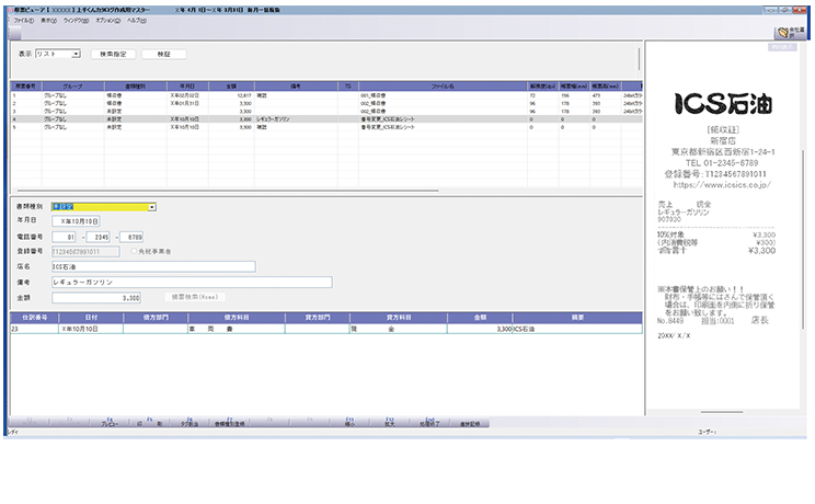 原票イメージの管理機能